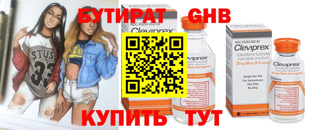 БУТИРАТ BDO 33% Борисоглебск