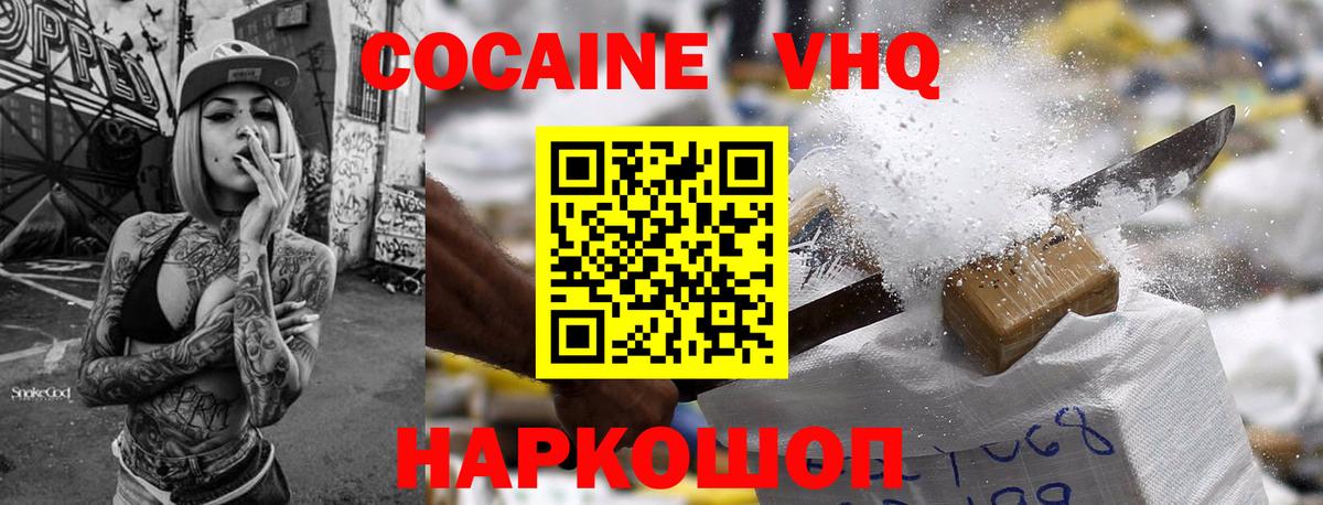 COCAIN VHQ  КОКАИН  Борисоглебск  COCAIN Колумбийский  Вход с VPN 
