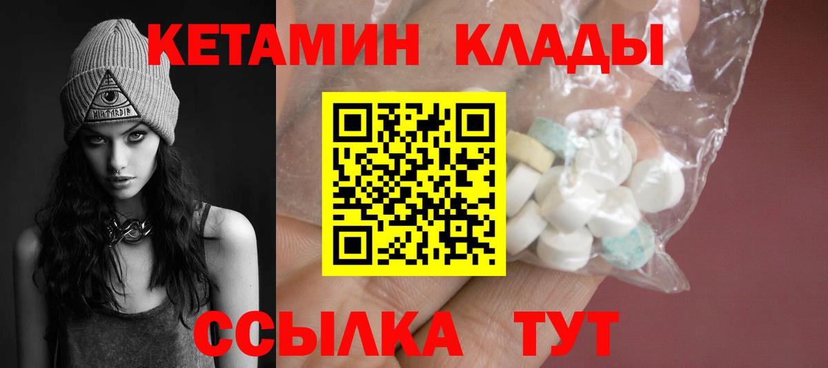 Борисоглебск  КЕТАМИН VHQ  Вход с VPN 