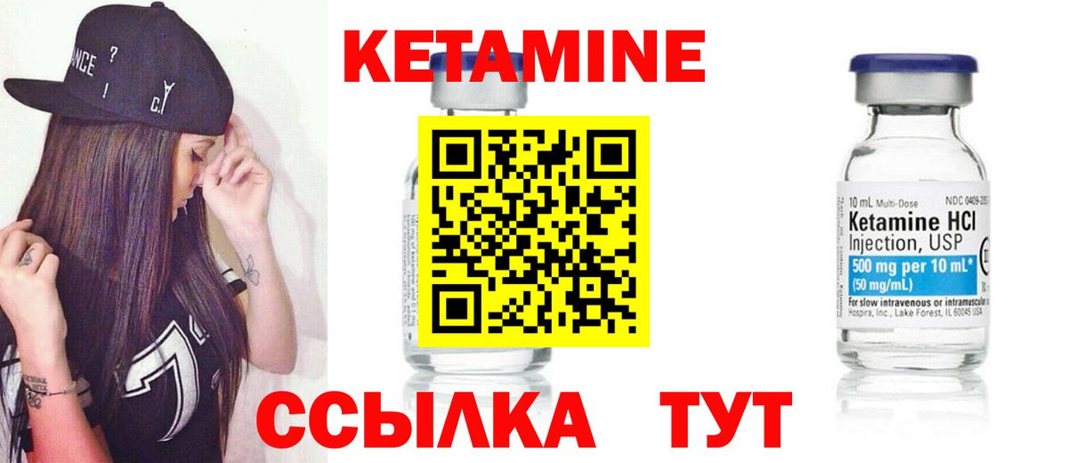 КЕТАМИН VHQ Борисоглебск
