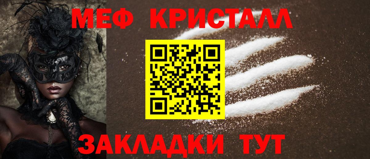Меф 4 MMC  МЯУ-МЯУ  Борисоглебск  mega ССЫЛКА  Вход с VPN 