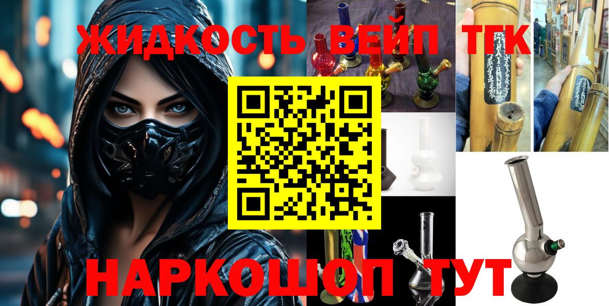 ТГК жижа  Вход с VPN  Борисоглебск 